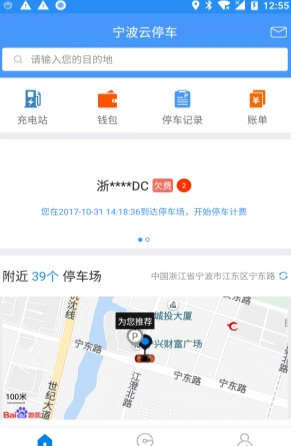 宁波云停车在线版