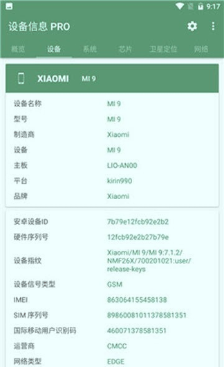 设备信息安卓版