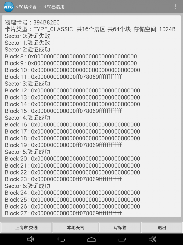 NFC读卡器安卓版