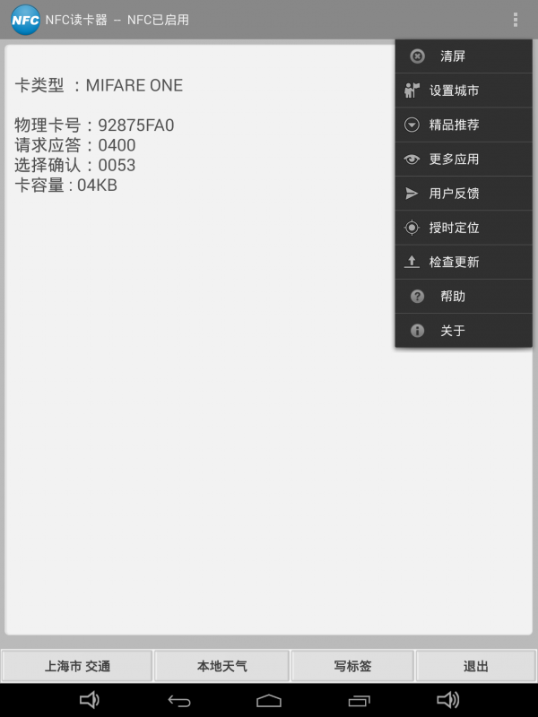 NFC读卡器安卓版