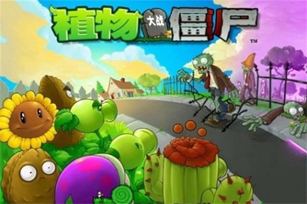 植物大战僵尸4破解版