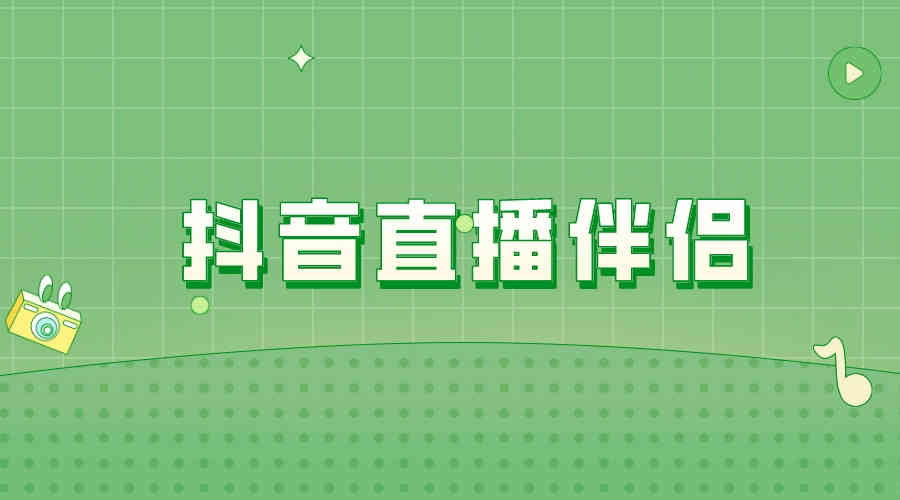 抖音直播伴侣如何添加文字？抖音直播伴侣添加文字的方法