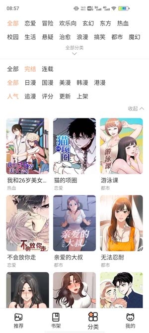 喵上漫画官方正版