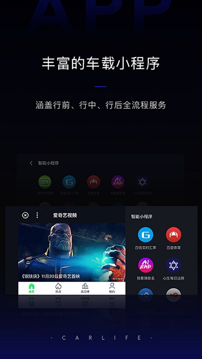 百度CarLife安卓版