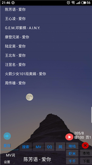 光羽音乐免费版