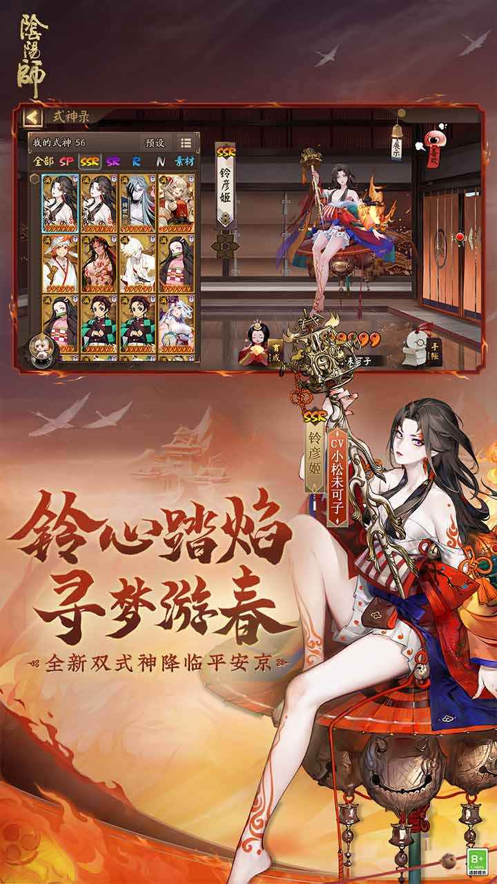 阴阳师破解版