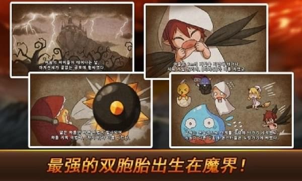 恶魔双胞胎安卓版