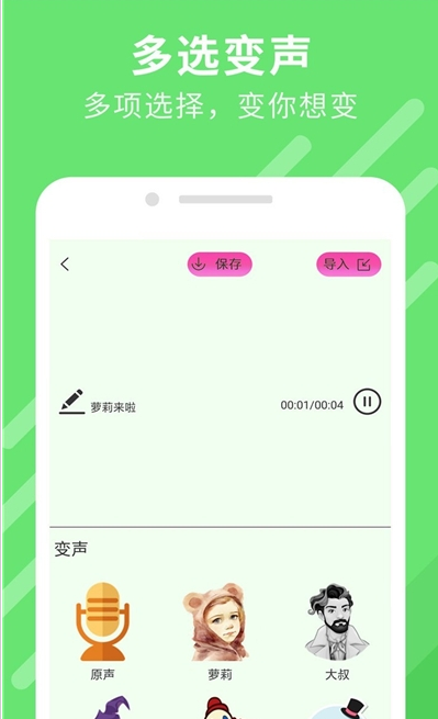 手机万能变声器大师新版