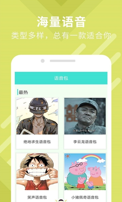 手机万能变声器大师新版