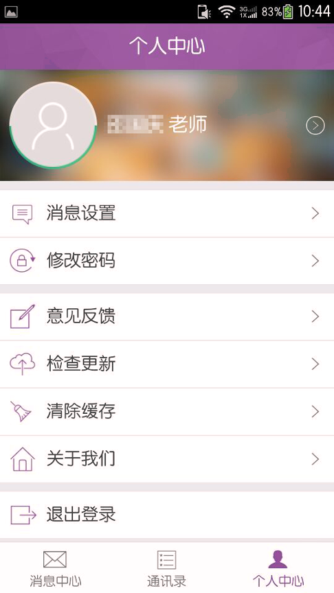 问学教师端免费版