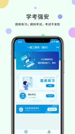 学考强安安卓版