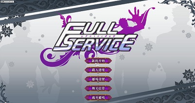 Full Service中文版