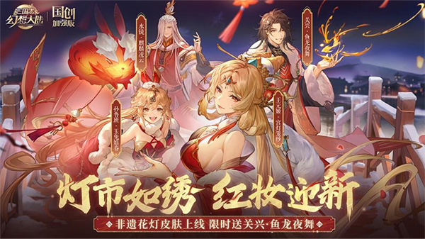 三国志幻想大陆新版