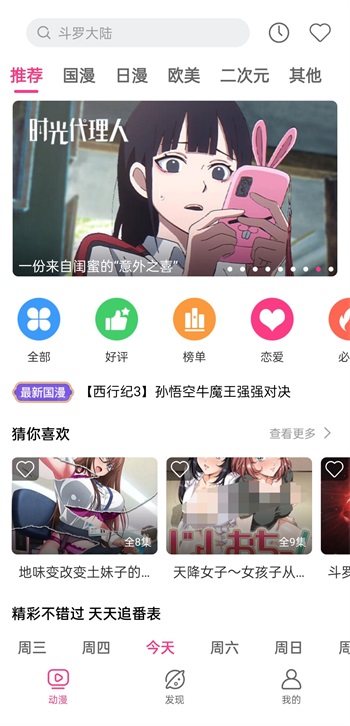 荔枝动漫去广告版