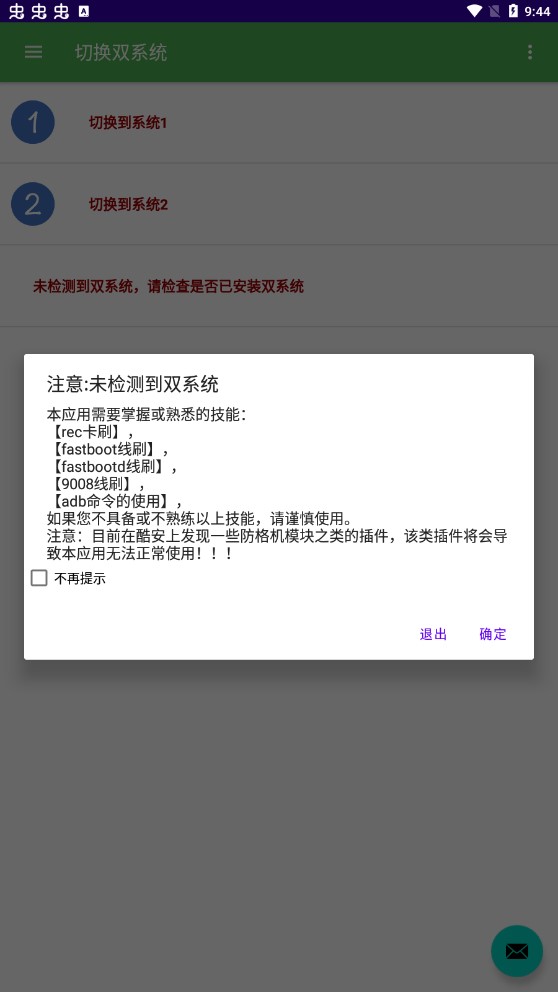 多系统工具箱安卓版