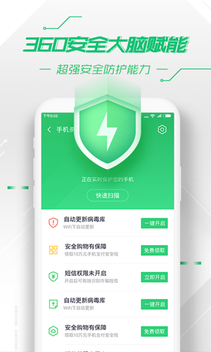 360手机卫士新版