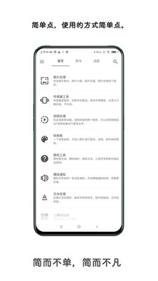 极序工具箱安卓版