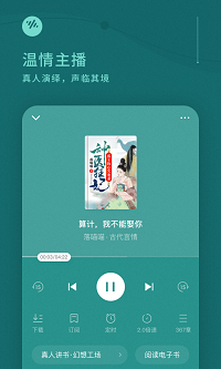 番茄畅听去广告版