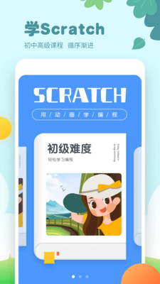 scratchjr中文版