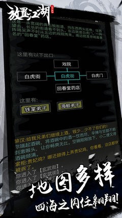 放置江湖免费版