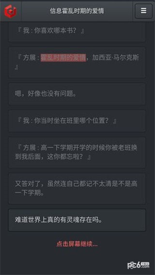 信息霍乱时期的爱情新版