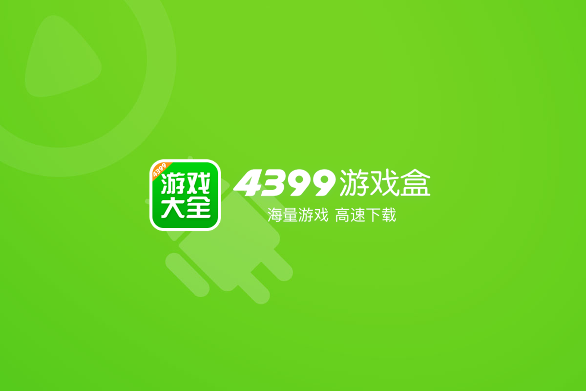 4399游戏盒如何快速赚盒币？4399游戏盒快速赚盒币方法