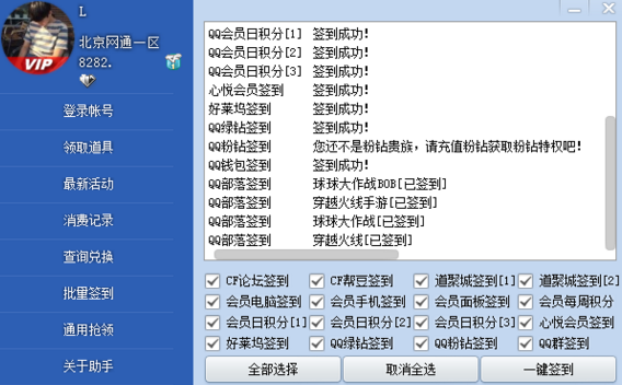 Cf活动助手网页版