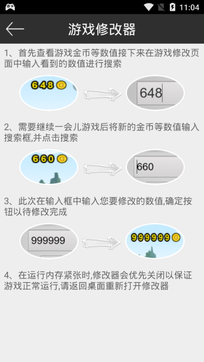 免root游戏修改器官方版