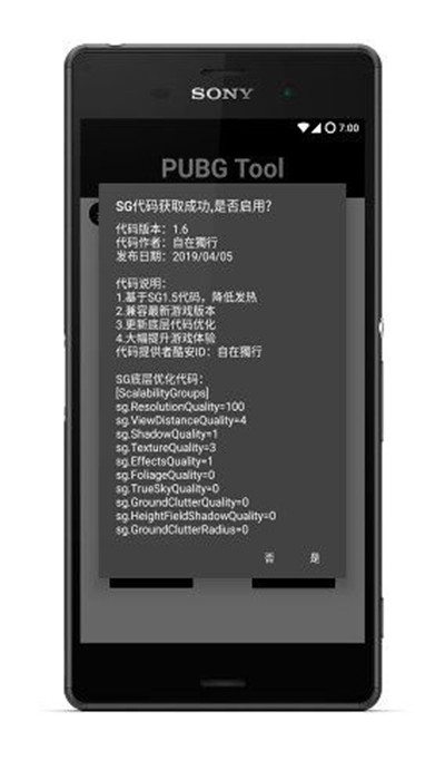 pubgtool画质修改器120帧新版