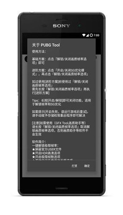 pubgtool画质修改器120帧新版