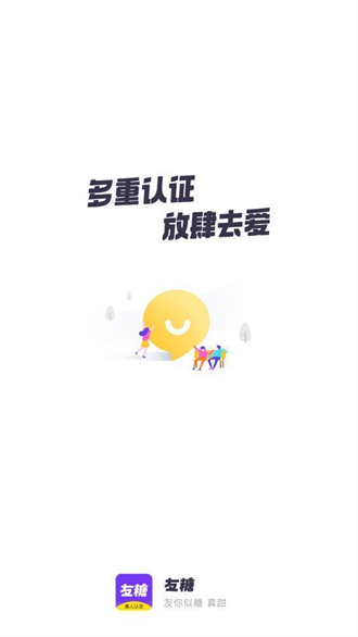 友糖交友免费版