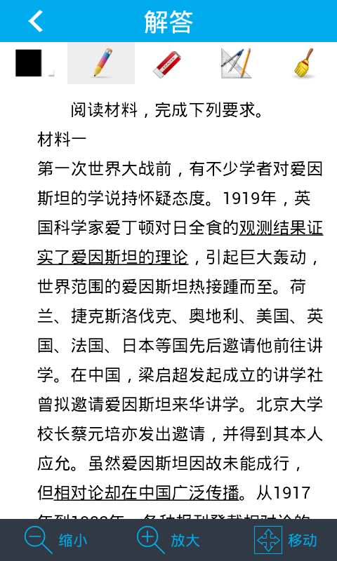 问酷高中历史官方版