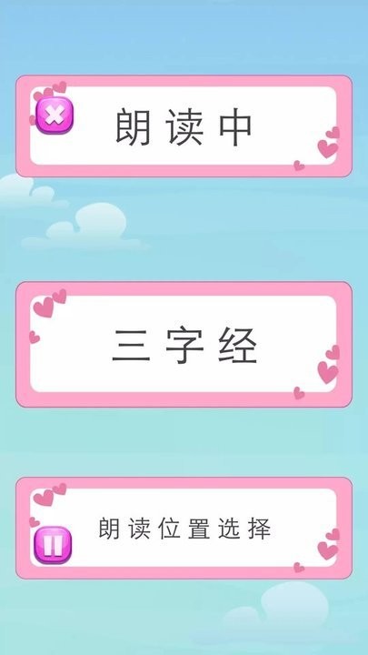 三字经朗读免费版