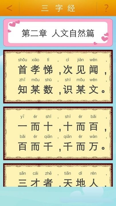 三字经朗读免费版