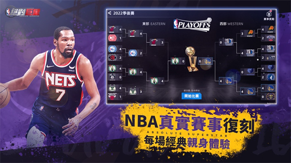 nba绝对巨星免费版