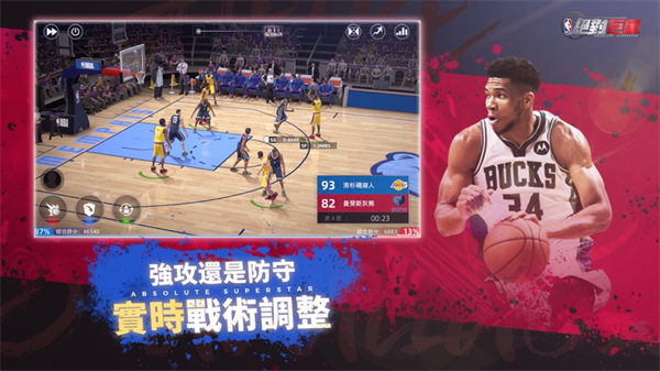 nba绝对巨星免费版