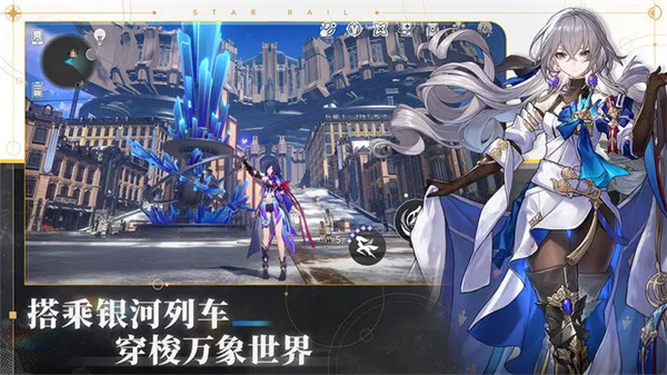 崩坏星穹铁道官服免费版