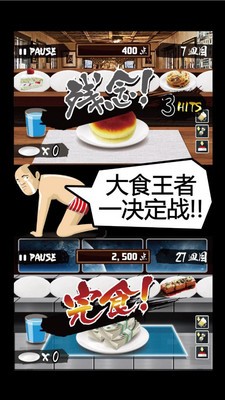 爆食王免费版