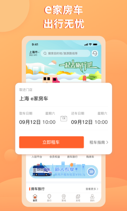 e家房车免费版