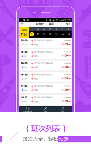 驿程出行官方版