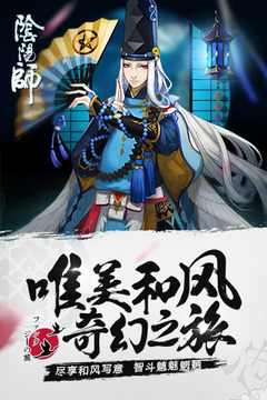 阴阳师网易版