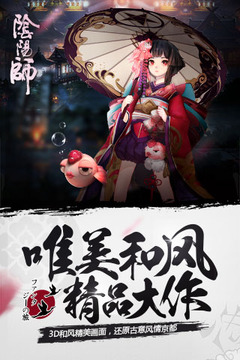 阴阳师网易版