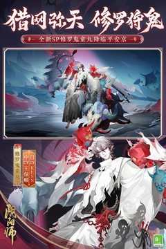 阴阳师网易版