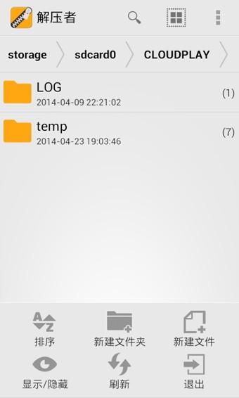 解压者安卓版