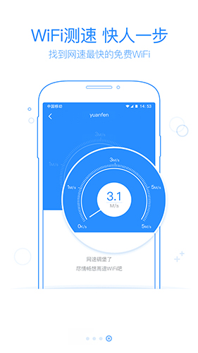 360免费WiFi官方版