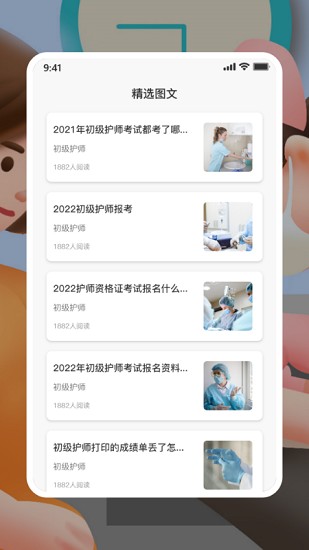 初级护师新版