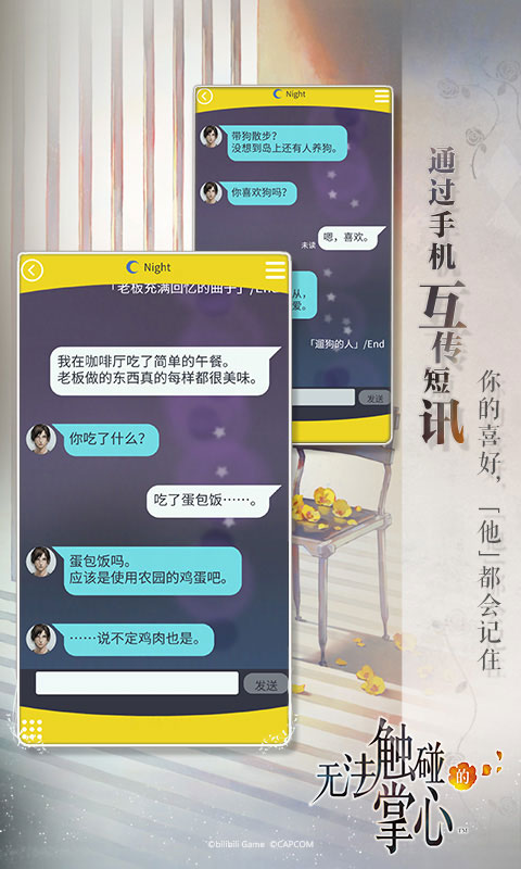 无法触碰的掌心免费版