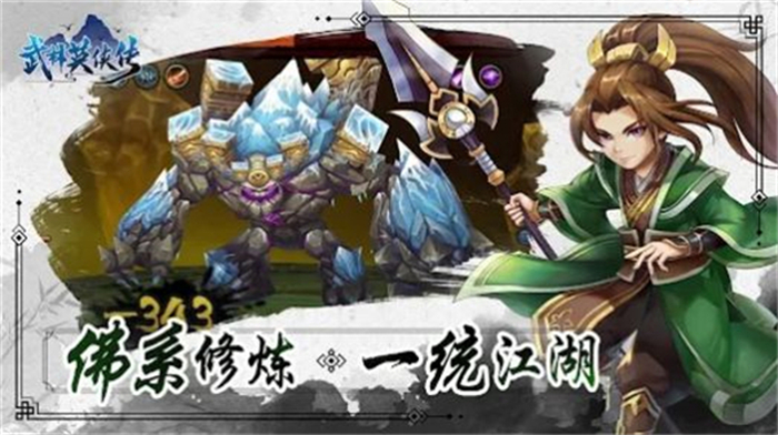 武林英侠传九游版