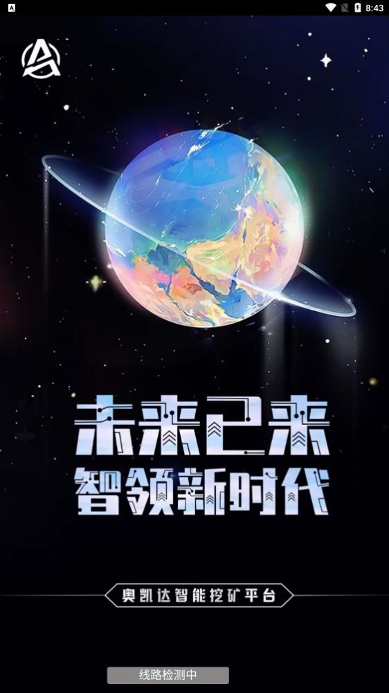 奥凯达官方版