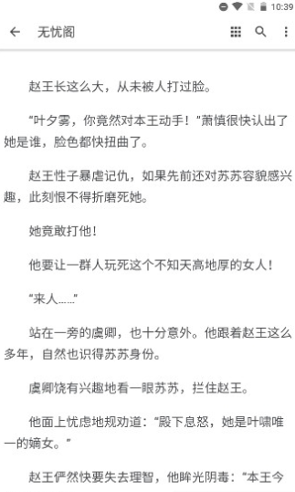 无忧阁小说官方版